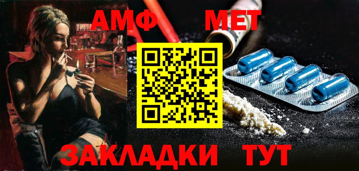 Amphetamine VHQ Волжск