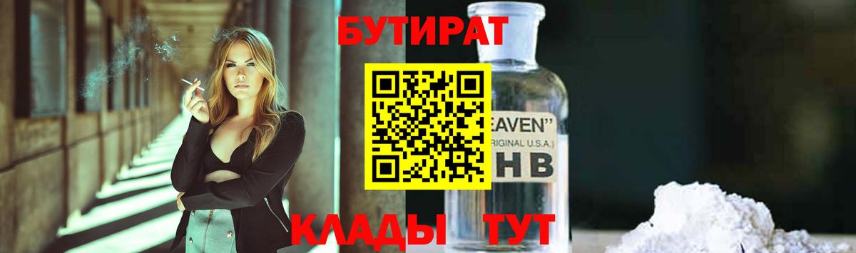 БУТИРАТ BDO Волжск