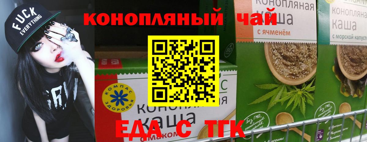 Волжск  Еда ТГК конопля  Вход с VPN 