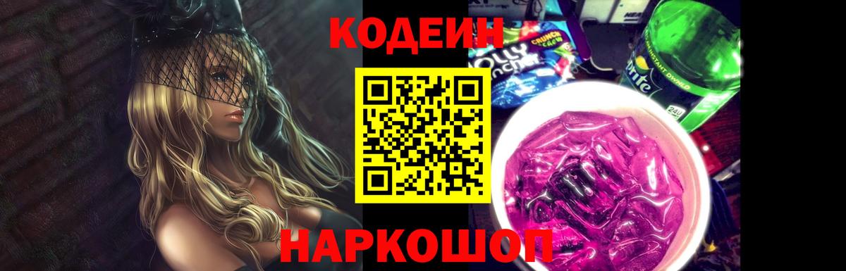 Codein напиток Lean (лин)  Кодеиновый сироп Lean напиток Lean (лин)  Волжск  Вход с VPN 