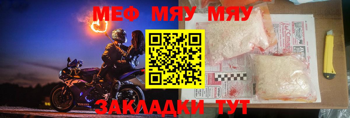 Меф мяу мяу мука Волжск
