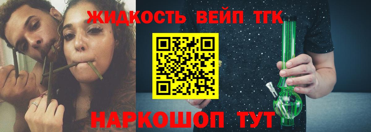 ТГК вейп с тгк  Дистиллят ТГК концентрат  Вход с VPN  Волжск 